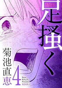 足掻く（４） (デジコレ)