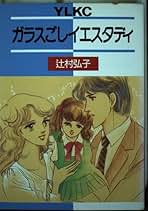 Amazon.co.jp: 辻村 弘子: 本