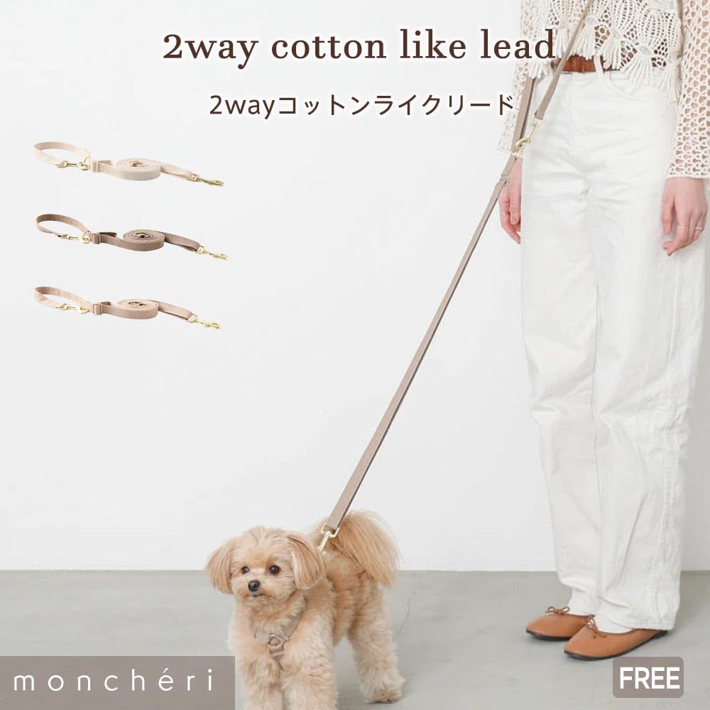 Amazon | monchéri モンシェリ [2wayコットンライクリード] 犬 リード