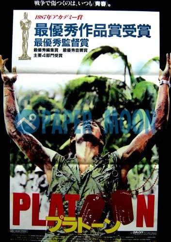 Amazon Co Jp 劇場用 映画ポスター ポスター プラトーン チャーリー シーン ホーム キッチン