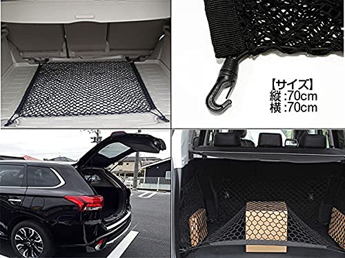 Amazon | 網 トランク ネット 70cm ×70cm ボルボ V60 S60 V40 XC60