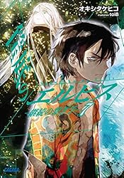 【中古】 筺底のエルピス/小学館/オキシタケヒコ Amazon.co.jp: 筺底のエルピス －絶滅前線－ (ガガガ文庫) 電子