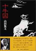 本日限定値下げ！究極の旅 : OSHO禅の十牛図を語る 究極の
