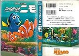 ファインディングニモ (ディズニーアニメ小説版 50)