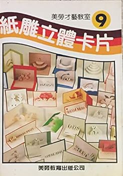 Paperback Paper sculpture Pop-up Card (Traditional Chinese Edition) [Taiwanese_Chinese] Book