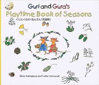 ぐりとぐらの1ねんかん 英語版 CD付 | 中川 李枝子, 山脇 百合子