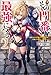 その門番、最強につき～追放された防御力9999の戦士、王都の門番として無双する～ ： 2 (Mノベルス)