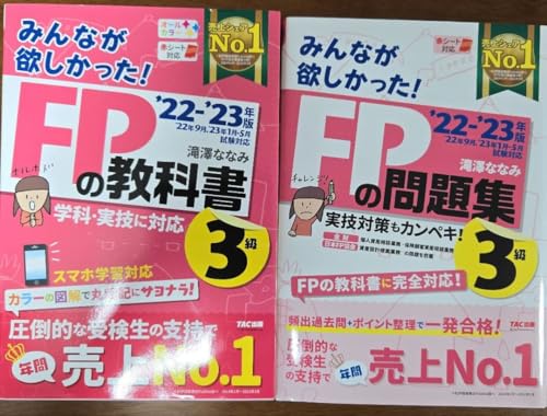 【未使用】FP3級教科書+問題集セットの商品画像（Amazon）
