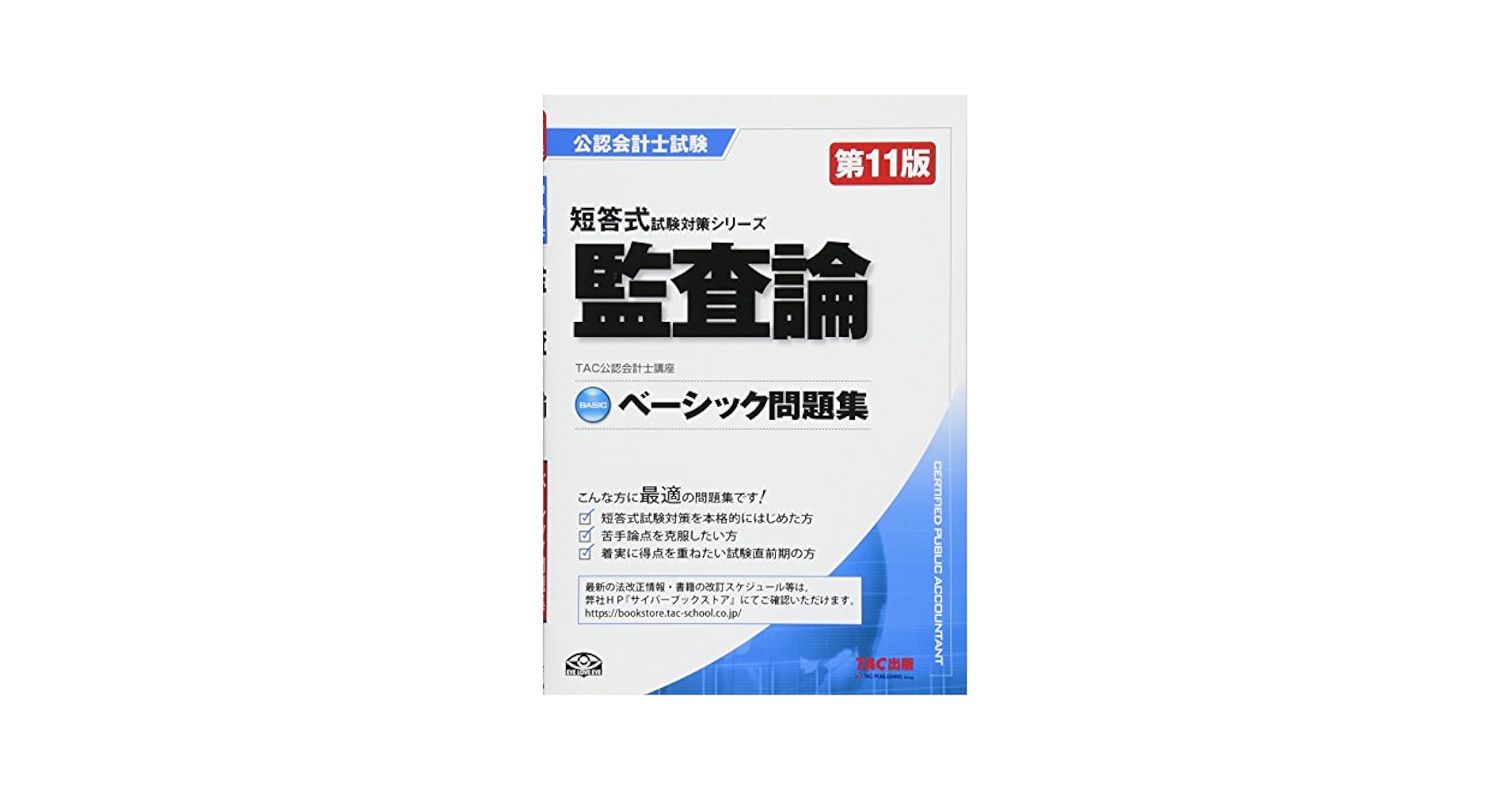 CPA会計学院 公認会計士講座 監査論 論文対策集/短答対策問題集など 2023年合格目標 計6冊 070R4D CPA会計学院 公認会計士講座 監査論 短答対策問題集1/2 2025年