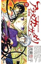 アラタカンガタリ 革神語 全１８巻 Amazon.co.jp: アラタカンガタリ～革神語～ リマスター版（18