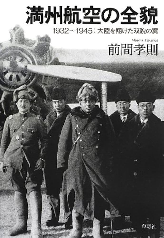 満州国航空株式会社　希少　歴史　当時物　3点まとめ 満州国航空株式会社 希少 歴史 当時物 3点まとめ