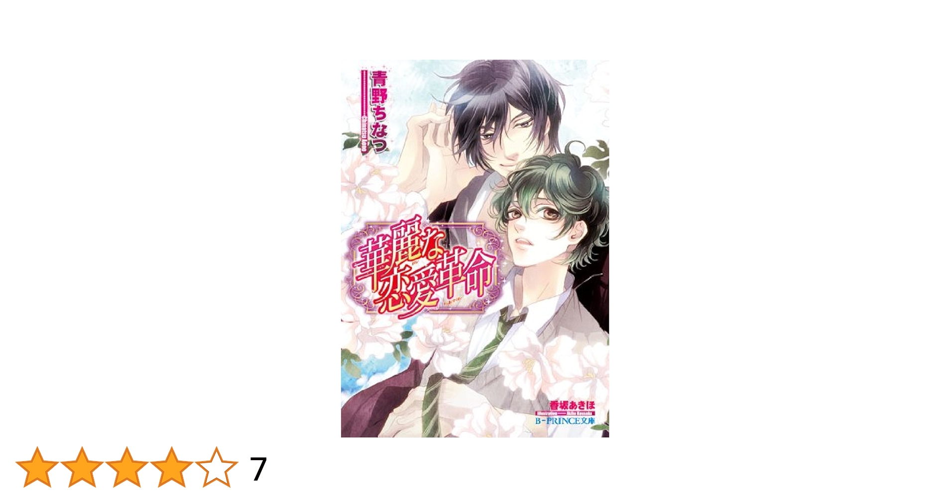 人魚の恋 アン・ライサー著 文庫本 人魚の恋 アン・ライサー著 文庫本 - メルカリ