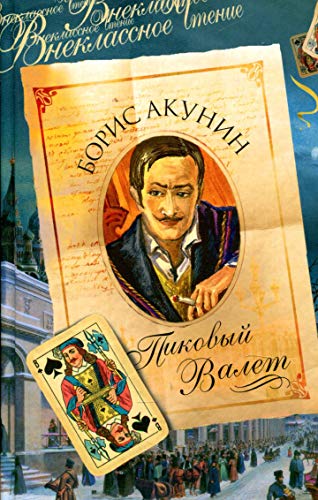 Erast Fandorin Mysteries Book Series Erast Fandorin Mysteries Book Series