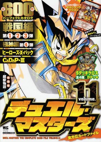 無料電子書籍 おすすめ デュエル・マスターズ全方位カードファイル vol.11 (ワンダーライフスペシ バイ