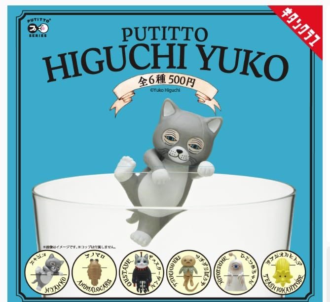 Amazon | PUTITTO ヒグチユウコ 全6種セット 猫 ネコ フィギュア