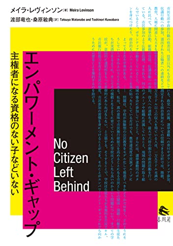 エンパワーメント・ギャップ――主権者になる資格のない子などいない