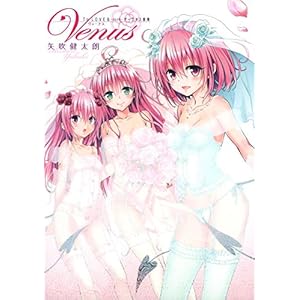 To LOVEる―とらぶる― ダークネス画集 Venus (愛蔵版コミックス)