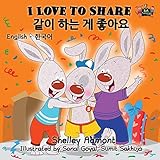 I Love to Share (english korean bilingual books): korean kids books, korean childrens books, hangul for kids (English Korean Bilingual Colleciont)