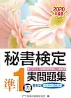秘書検定1級準1級、教科書問題集7冊セット 秘書検定1級準1級、教科書問題集7冊セット - メルカリ