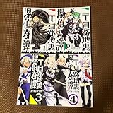 美二丁目路地裏探偵奇譚 全4巻セット コバヤシテツヤ