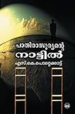 Pathirasooryante Nattil (Malayalam)