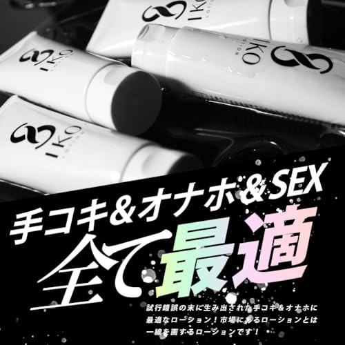 【極上の粘り＆ぬるぬる刺激！】HOKUTO ローション オナニー 男性 洗い流しやすい 糸引き 粘り 渇きにくい 高粘性 チューブ 日本製 国産 男性用 女性用 HOKUTO SIKO LOTION 120ml シコローション - 画像5