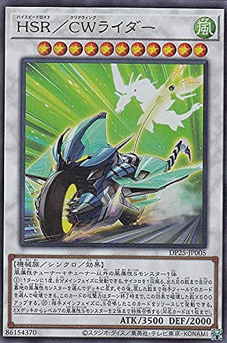 Amazon.co.jp: 遊戯王 DP25-JP005 HSR／CWライダー (日本語版
