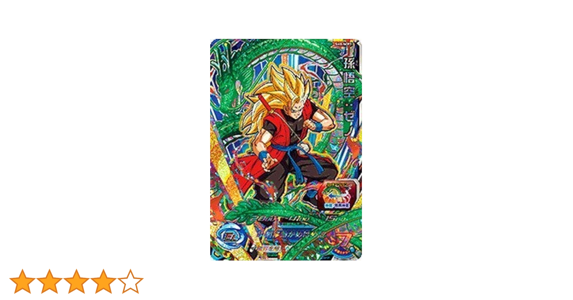ドラゴンボールヒーローズ　旧弾　PSA10 H8-43 孫悟空　最高評価 ドラゴンボールヒーローズ 旧弾 H8-43 PSA10 最高評価 - メルカリ