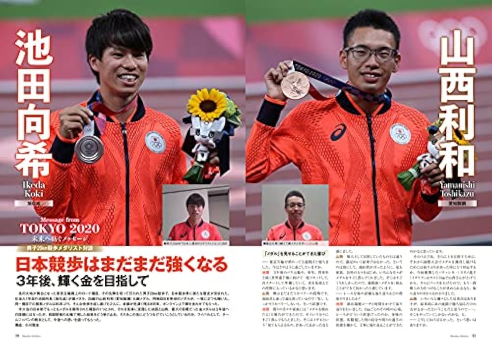 陸上競技 2013年 10月号 [雑誌] 陸上競技マガジン 10月号 (発売日2010年09月14日) | 雑誌/定期