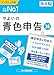 やよいの青色申告 26 通常版<令和7年分確定申告対応>(通常版)