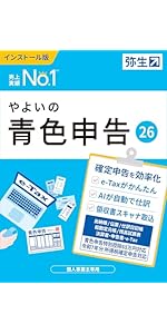 Amazon.co.jp: やよいの青色申告 25 通常版＜令和6年分確定申告対応