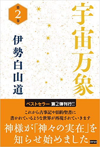 楽天 無料電子書籍 宇宙万象 第2巻 バイ