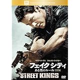 フェイク シティ ある男のルール (特別編) [DVD]