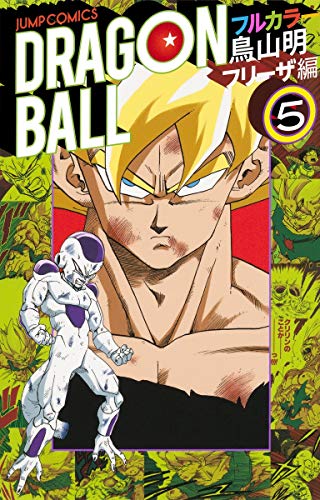 忙しい人向け 15分でわかるドラゴンボール フリーザ編 ニコニコ動画