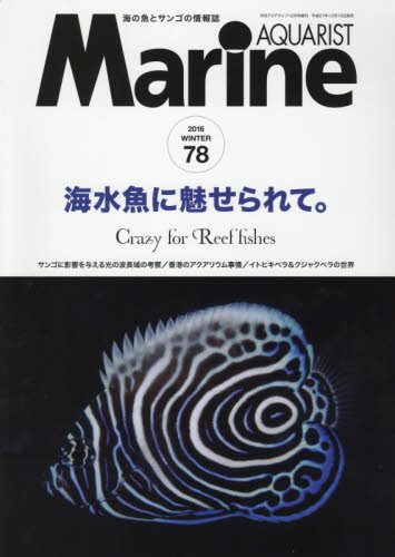 無料電子書籍 pdf マリンアクアリスト(78) 2015年 12 月号 バイ