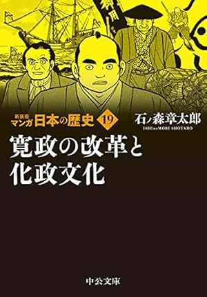 【初版】新装版 マンガ 日本の歴史 1〜25巻セット ※23巻抜け※ 帯あり Amazon.co.jp: 新装版 マンガ日本の歴史23-旧石器人の登場と縄文