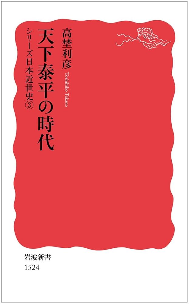 岩波講座 日本歴史 第3巻・第4巻　3冊セット Amazon.co.jp: 岩波講座 日本通史 (全21巻+別巻4巻セット) : 朝
