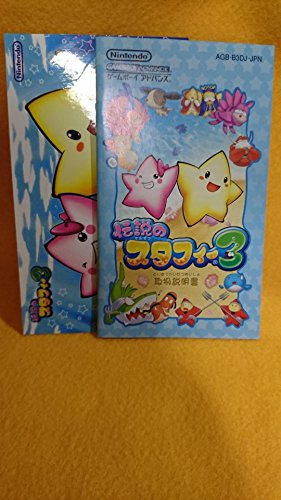 伝説のスタフィー3の関連画像3