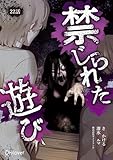 禁じられた遊び コミックス【単話版】 22 禁じられた遊び【単話版】