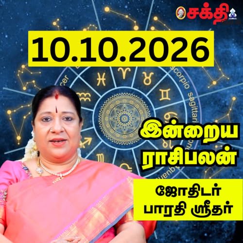 இன்றைய ராசிபலன் 10-10-26 | Horoscope | Today RasiPalan | சனிக்கிழமை | அக்டோபர் - 10 | Rasi Palan 