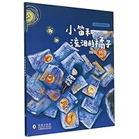 Xiaodi and the Orange with Tears/ My Unique Friends 7511041922 Book Cover