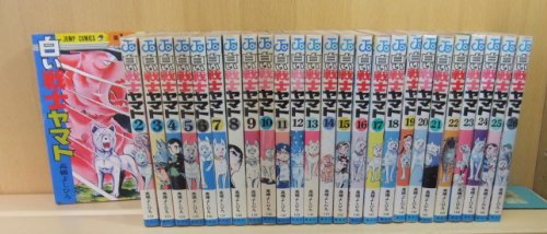 白い戦士ヤマト 全26巻完結 [マーケットプレイス コミックセット]