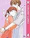 きみのすきなひと 4 (マーガレットコミックスDIGITAL)