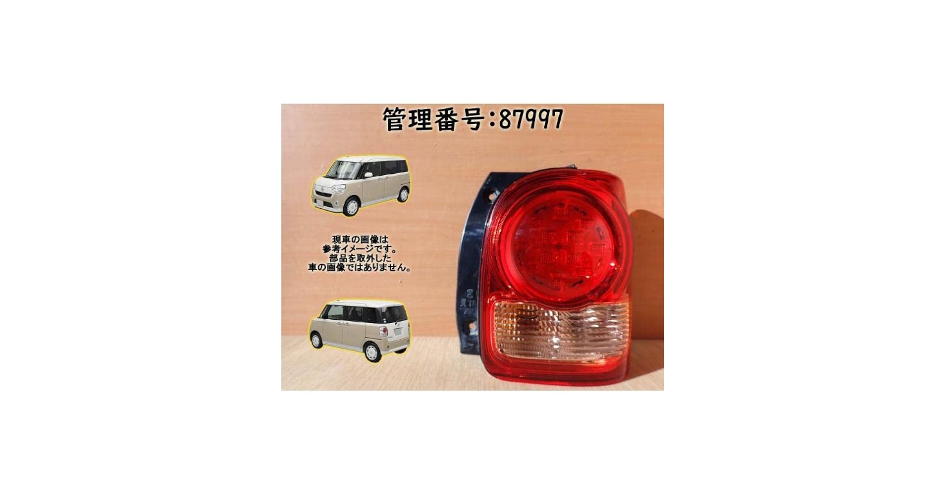 ダイハツ　ムーヴキャンバスLS800S　右テールランプ LA800S ムーヴキャンバス 右テールランプユニット ジャンク品