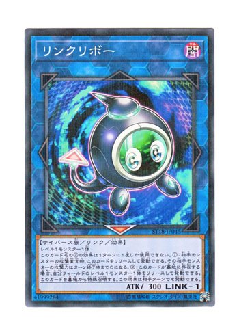 Amazon.co.jp: 遊戯王 日本語版 ST18-JP045 Linkuriboh リンクリボー
