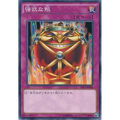Amazon.co.jp: 遊戯王OCG 強欲な瓶 ノーマル ST14-JP038 遊戯王アーク 