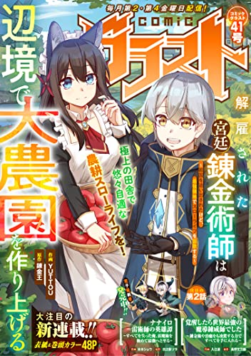 comicグラスト 41号 [雑誌]