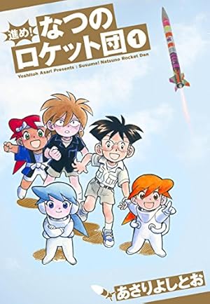 [送料無料] 地球防衛少女イコちゃん 1~2巻セット あさりよしとお 河崎実 地球防衛少女イコちゃん 1~2巻セット あさりよしとお 河崎実 - メルカリ