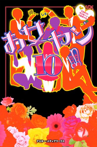 お女ヤン 10 イケメン ヤンキー パラダイス 魔法のiらんど 岬 日本の小説 文芸 Kindleストア Amazon