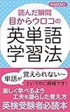 English Word Study only for Japanese speakers : mnemonic system of English words for Japanese speakers (Japanese Edition)